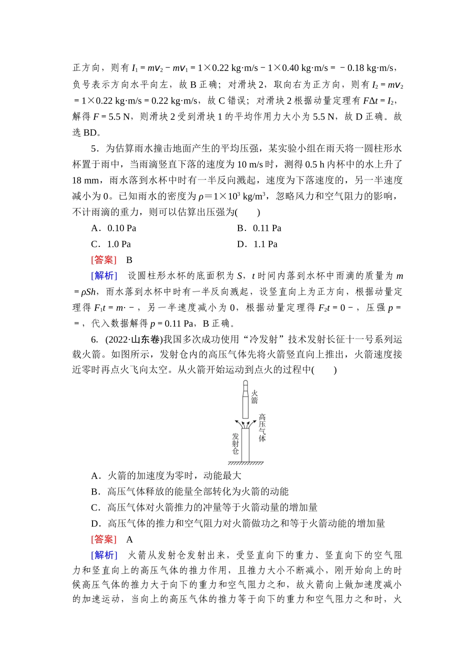 2026年衡中学案高考一轮总复习物理-提能训练　练案[34].doc_第3页