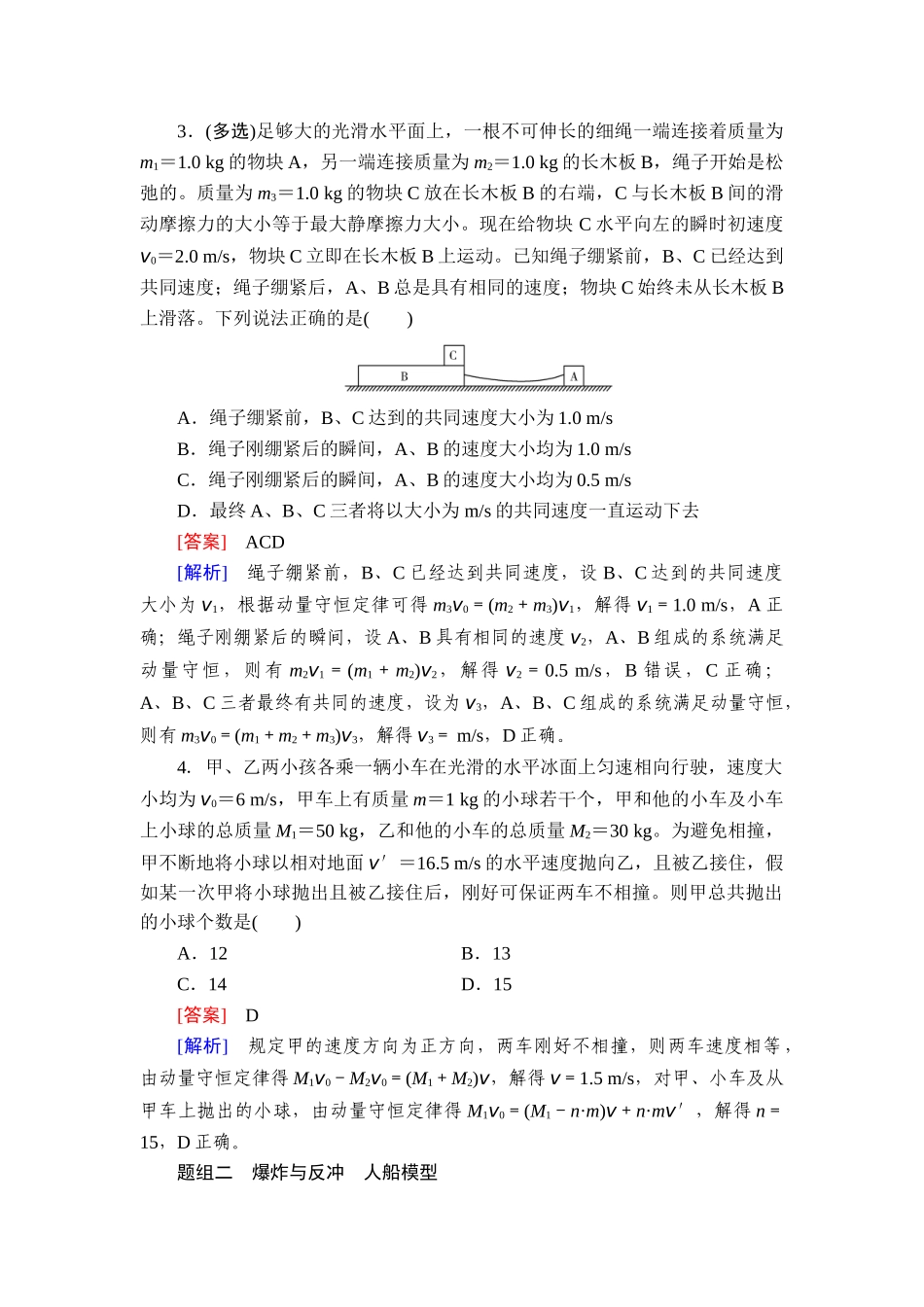 2026年衡中学案高考一轮总复习物理-提能训练　练案[35].doc_第2页