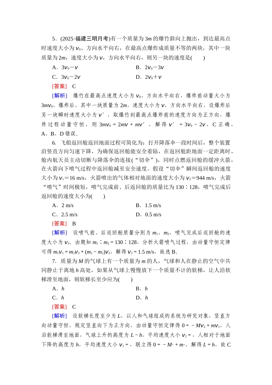 2026年衡中学案高考一轮总复习物理-提能训练　练案[35].doc_第3页