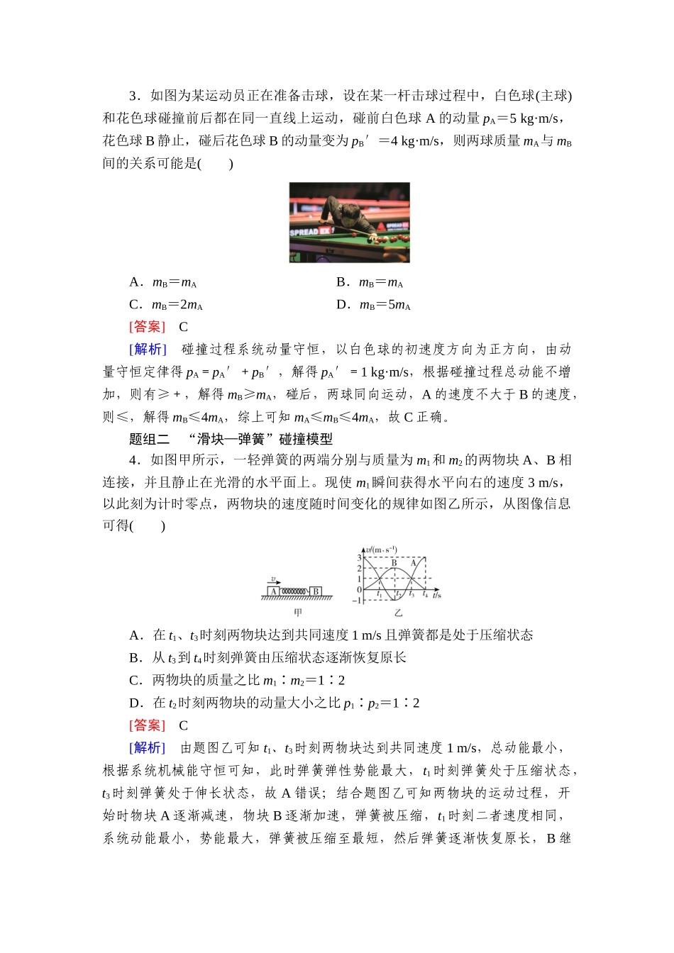 2026年衡中学案高考一轮总复习物理-提能训练　练案[36].doc_第2页