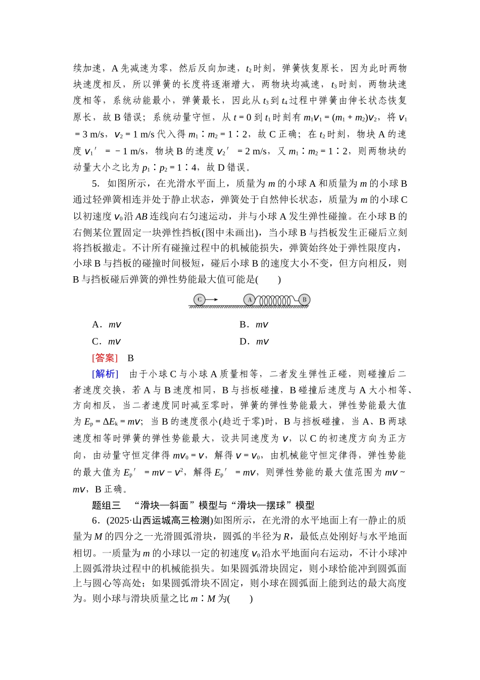 2026年衡中学案高考一轮总复习物理-提能训练　练案[36].doc_第3页