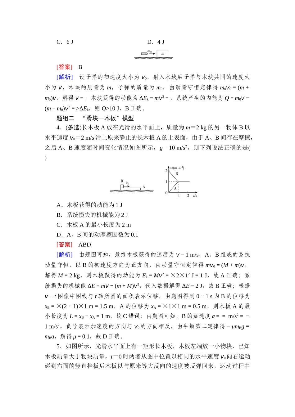 2026年衡中学案高考一轮总复习物理-提能训练　练案[37].doc_第2页