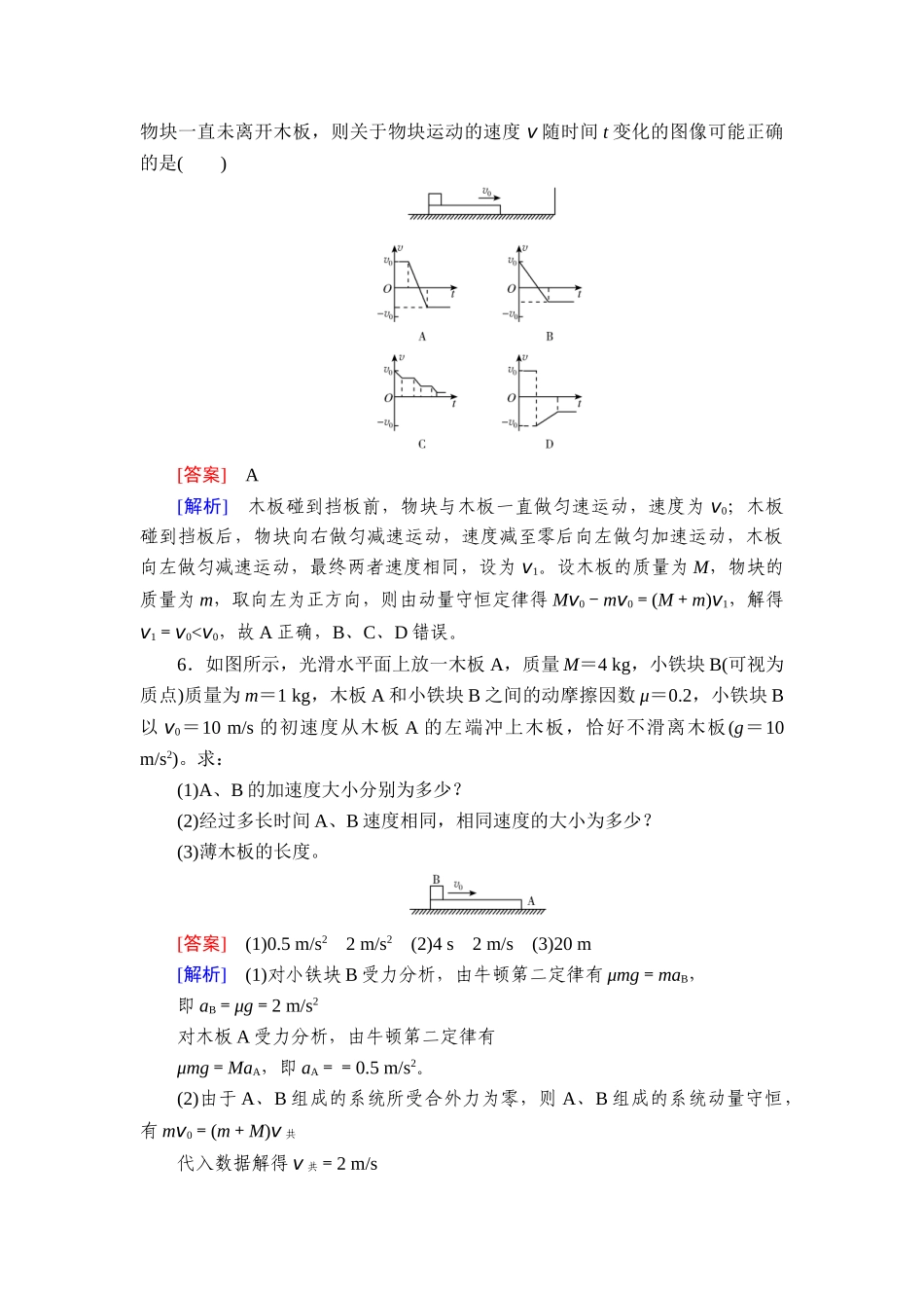 2026年衡中学案高考一轮总复习物理-提能训练　练案[37].doc_第3页