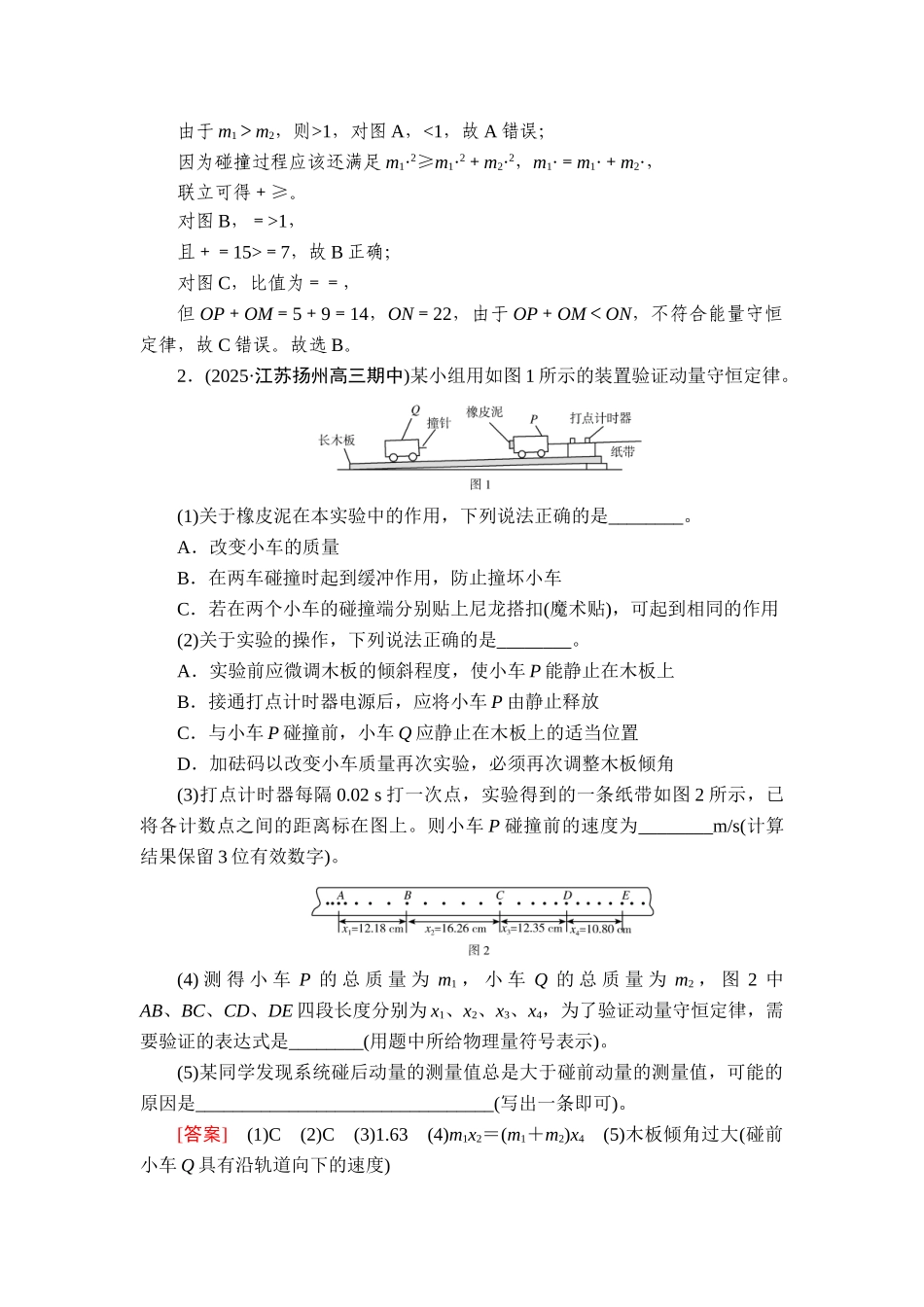 2026年衡中学案高考一轮总复习物理-提能训练　练案[39].doc_第2页