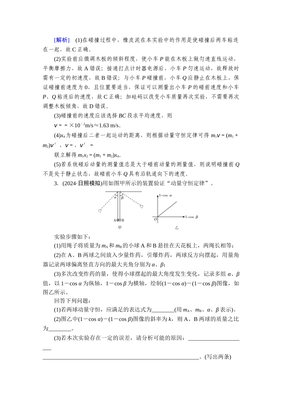 2026年衡中学案高考一轮总复习物理-提能训练　练案[39].doc_第3页
