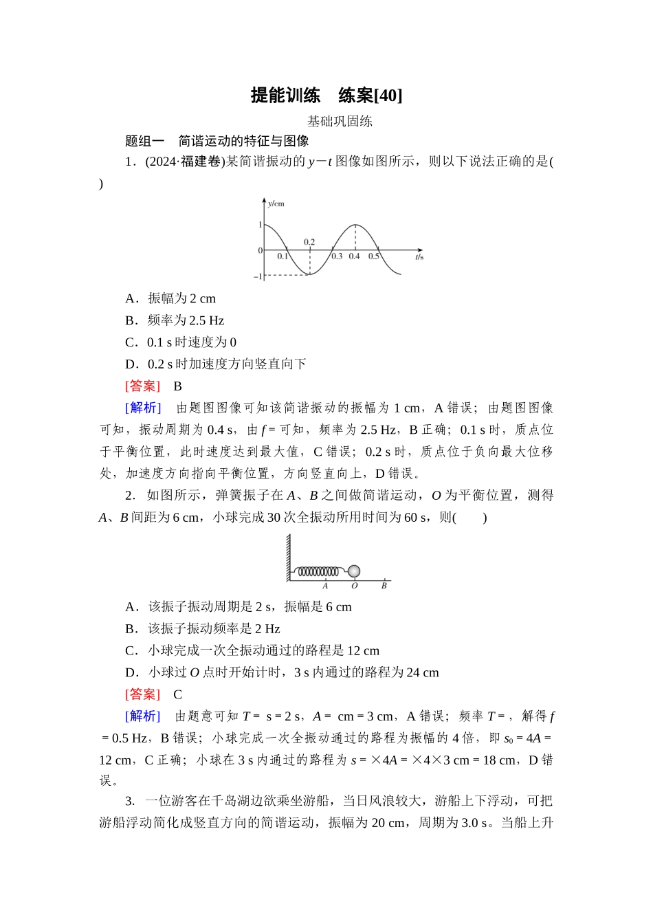 2026年衡中学案高考一轮总复习物理-提能训练　练案[40].doc_第1页