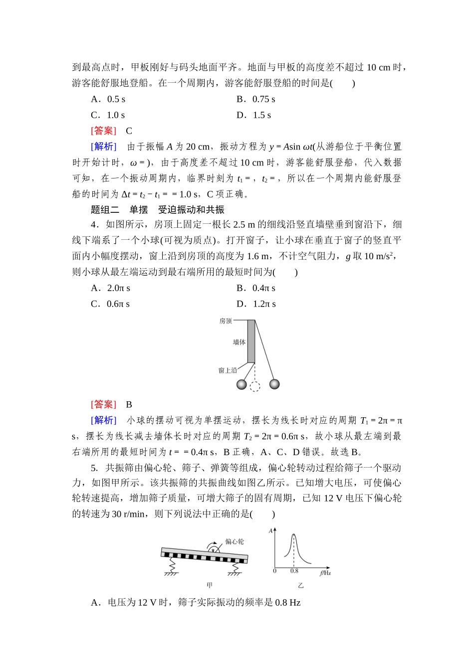 2026年衡中学案高考一轮总复习物理-提能训练　练案[40].doc_第2页