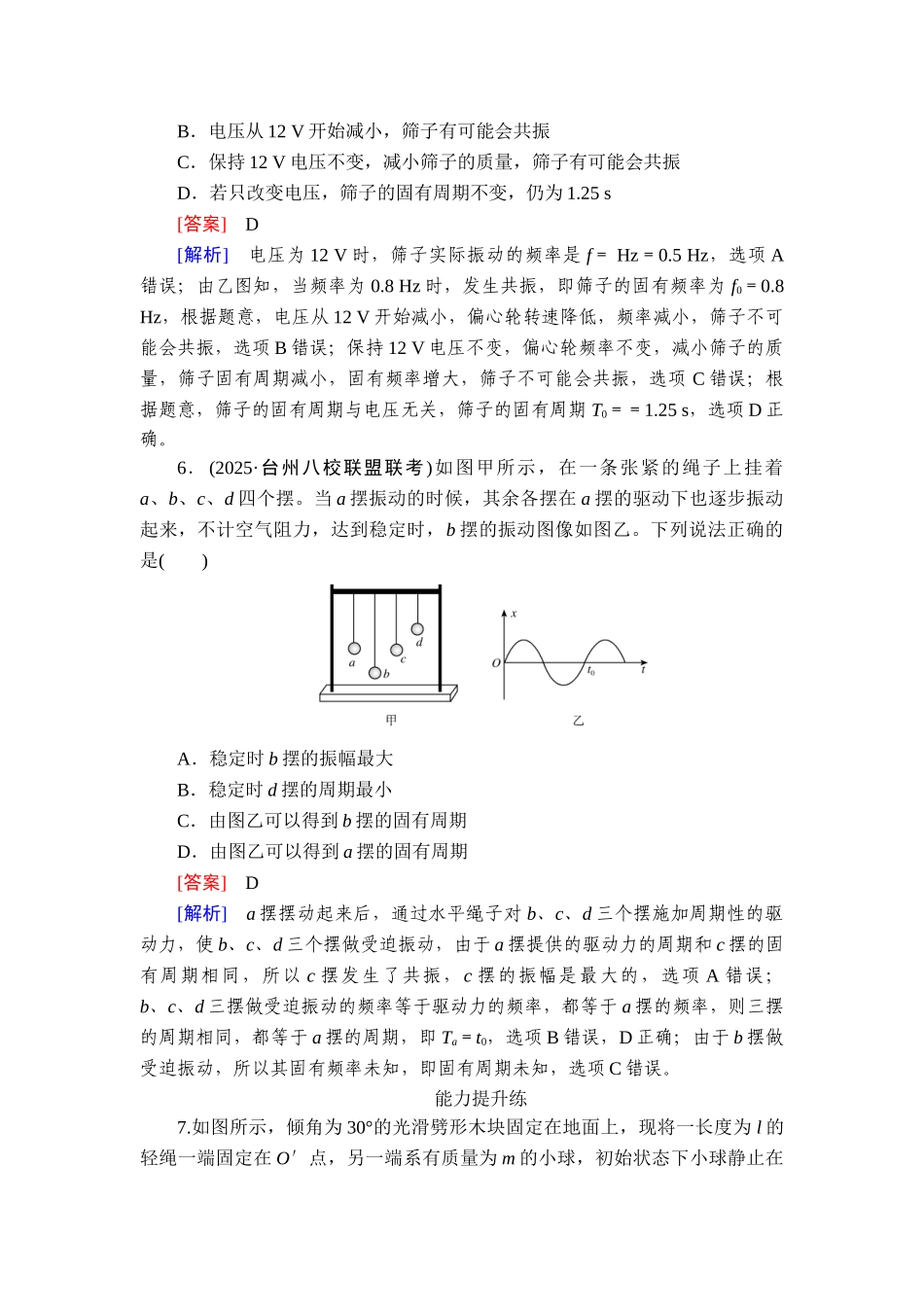2026年衡中学案高考一轮总复习物理-提能训练　练案[40].doc_第3页