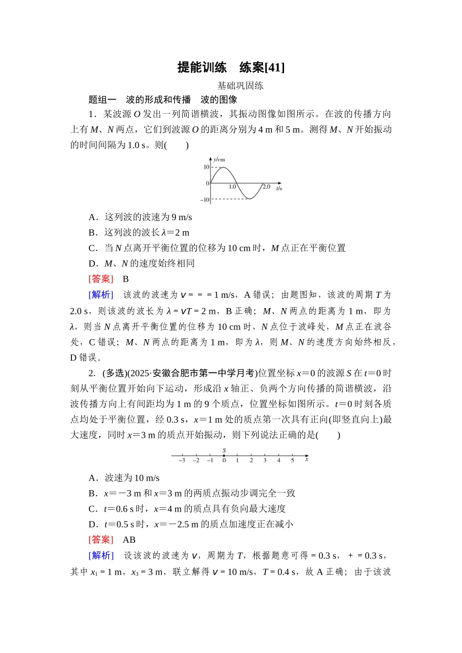 2026年衡中学案高考一轮总复习物理-提能训练　练案[41].doc_第1页