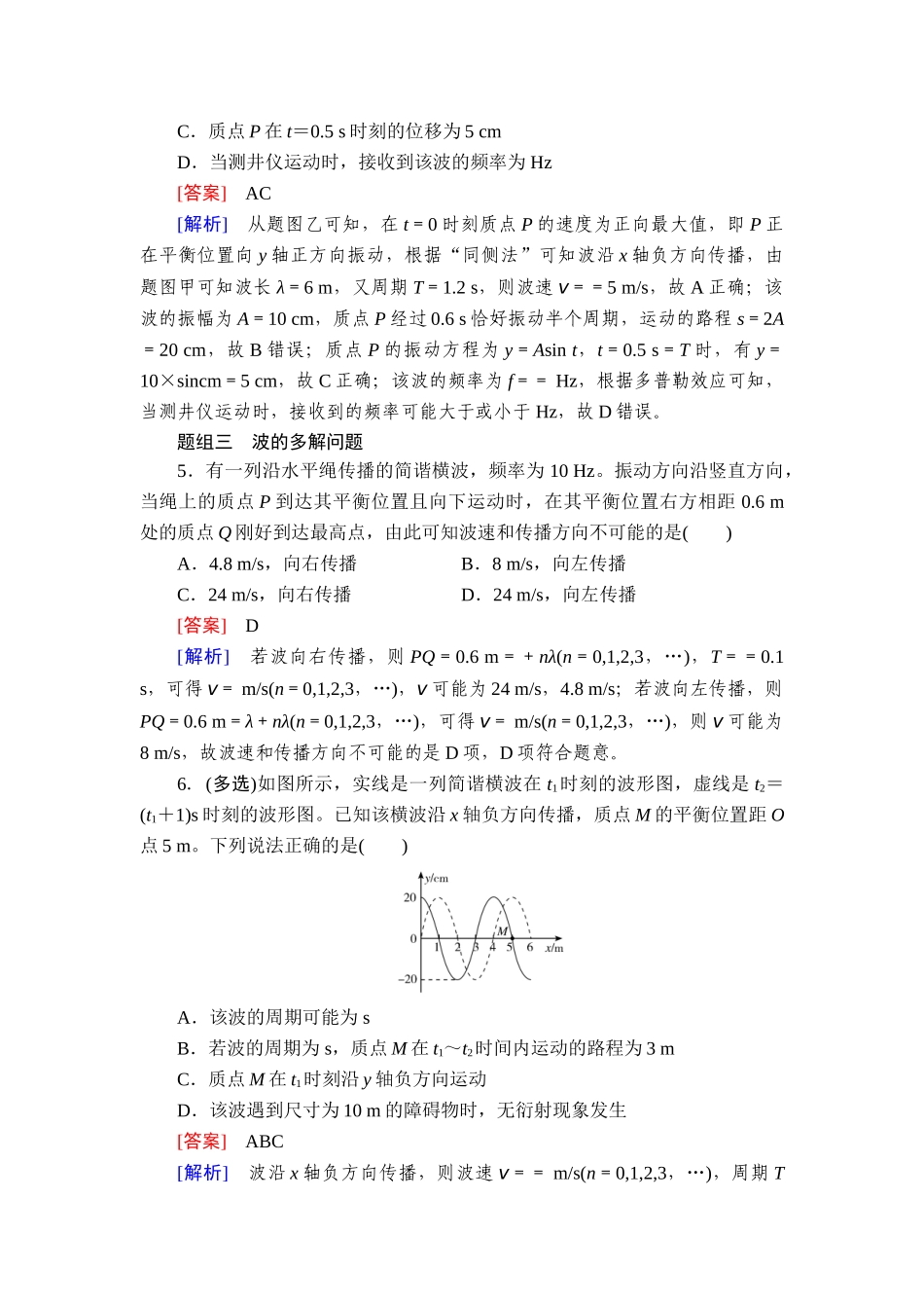 2026年衡中学案高考一轮总复习物理-提能训练　练案[41].doc_第3页