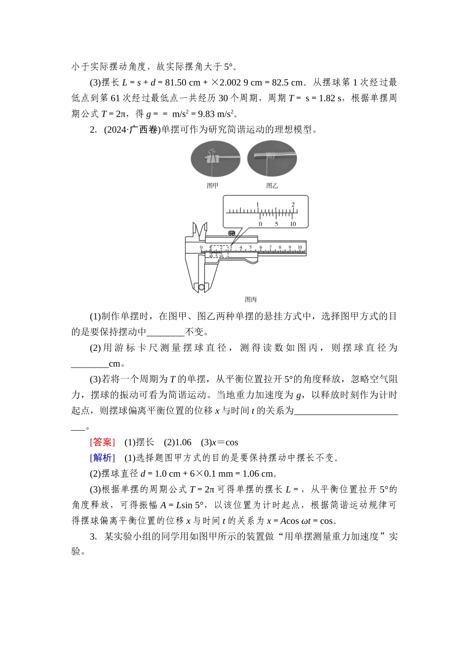 2026年衡中学案高考一轮总复习物理-提能训练　练案[42].doc_第2页