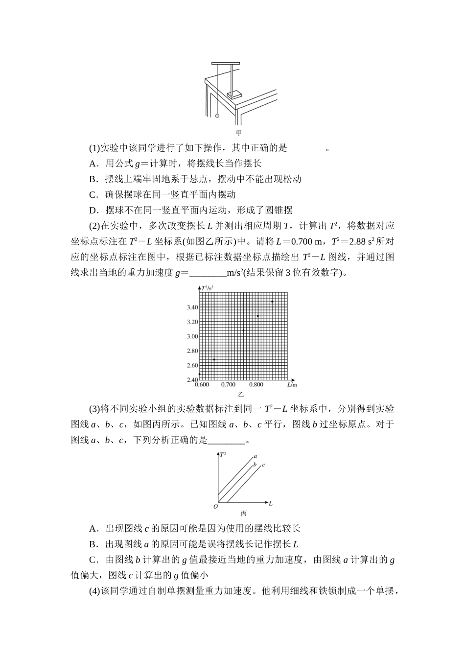 2026年衡中学案高考一轮总复习物理-提能训练　练案[42].doc_第3页