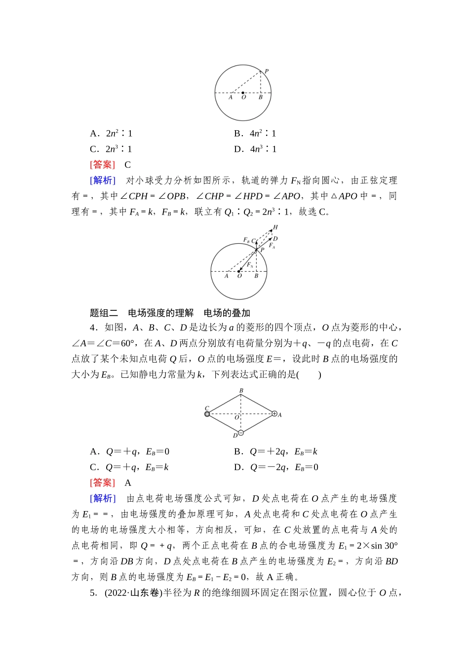 2026年衡中学案高考一轮总复习物理-提能训练　练案[43].doc_第2页