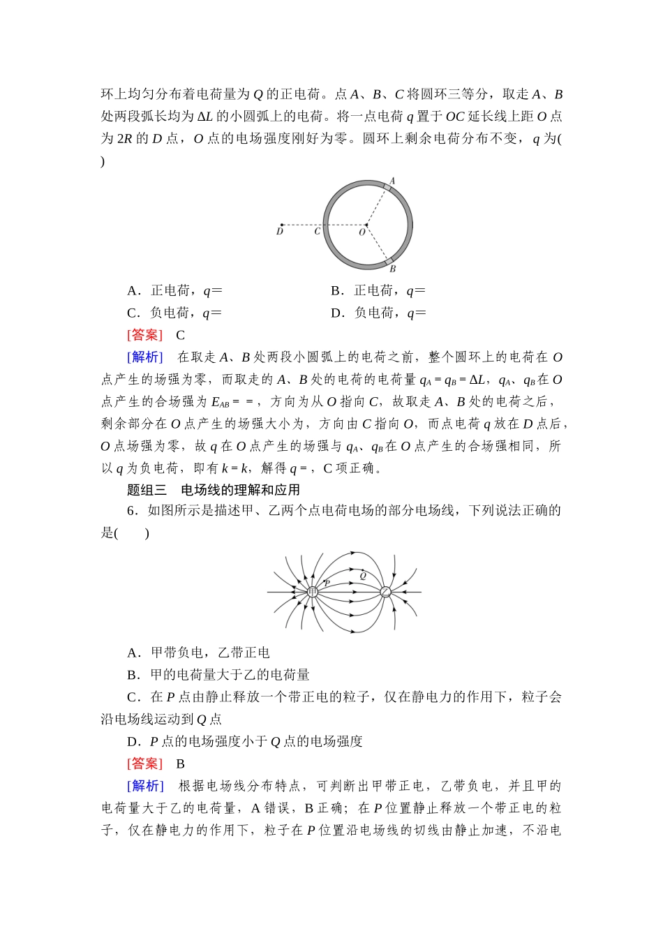 2026年衡中学案高考一轮总复习物理-提能训练　练案[43].doc_第3页