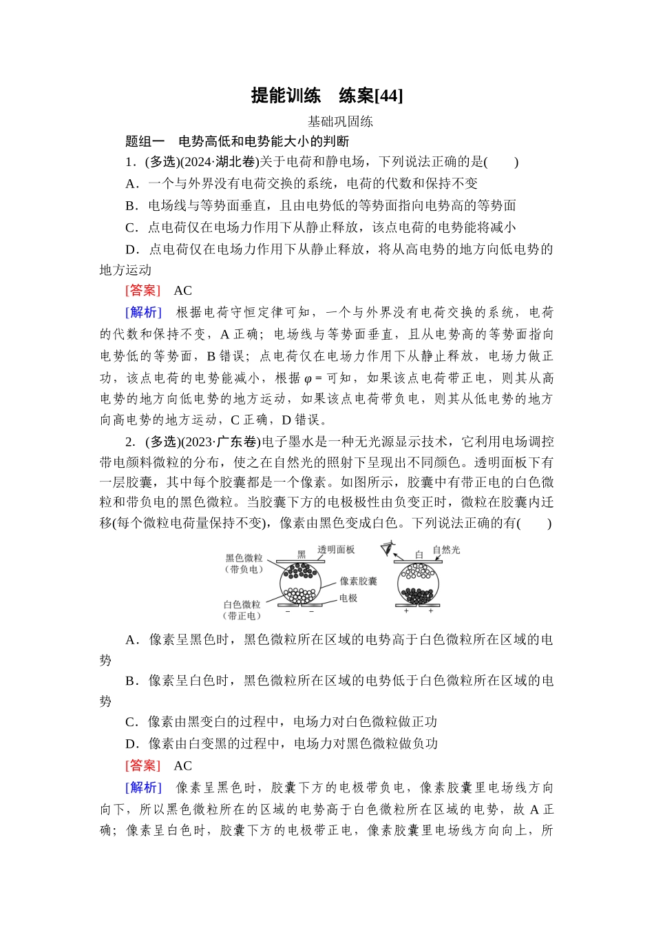 2026年衡中学案高考一轮总复习物理-提能训练　练案[44].doc_第1页