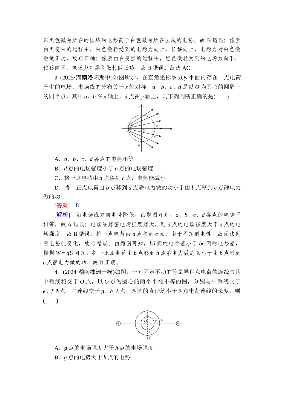 2026年衡中学案高考一轮总复习物理-提能训练　练案[44].doc_第2页
