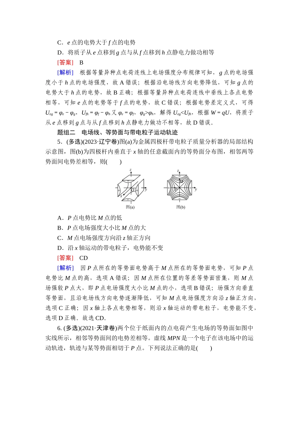 2026年衡中学案高考一轮总复习物理-提能训练　练案[44].doc_第3页