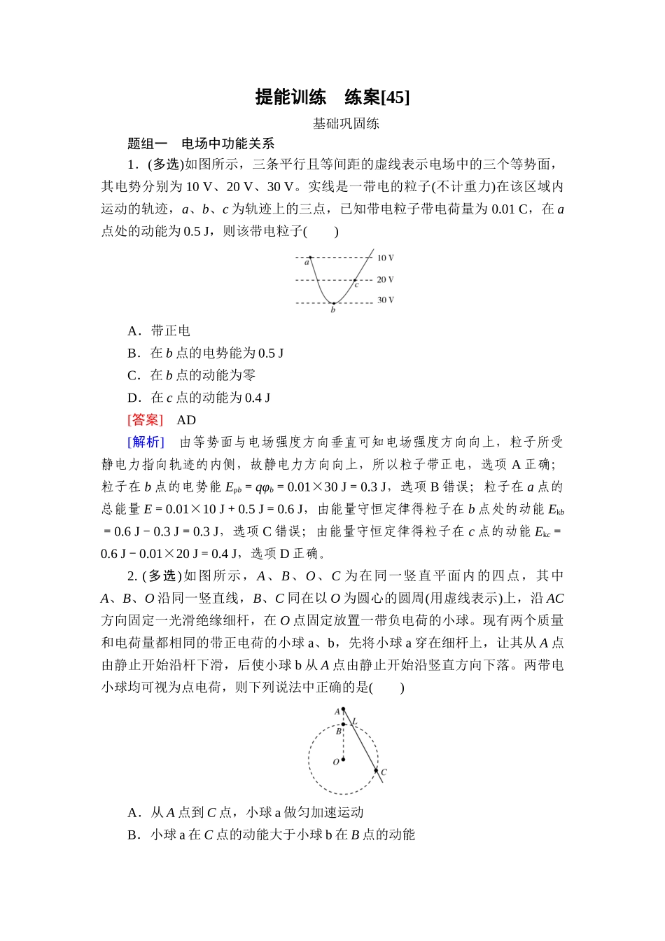 2026年衡中学案高考一轮总复习物理-提能训练　练案[45].doc_第1页