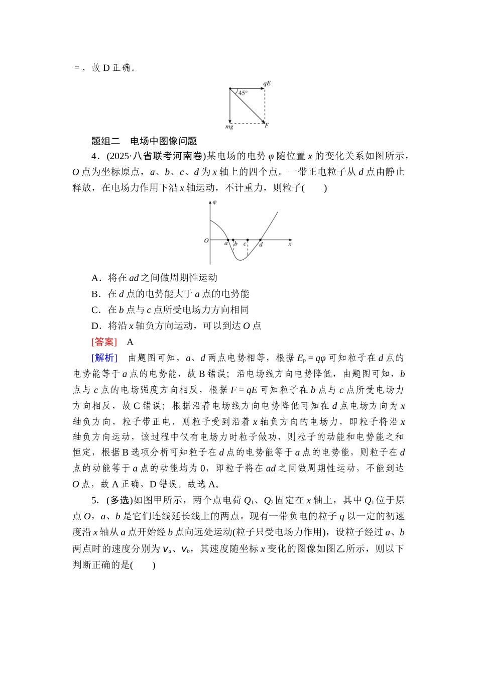 2026年衡中学案高考一轮总复习物理-提能训练　练案[45].doc_第3页