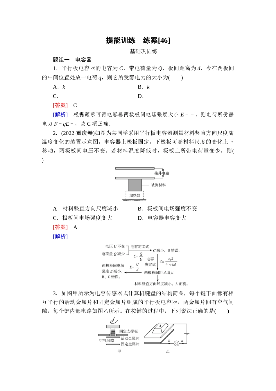 2026年衡中学案高考一轮总复习物理-提能训练　练案[46].doc_第1页