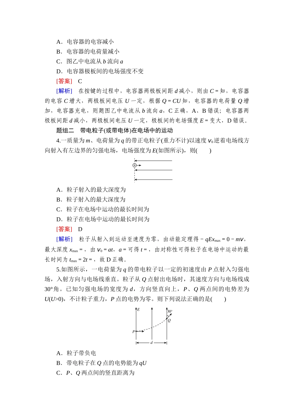 2026年衡中学案高考一轮总复习物理-提能训练　练案[46].doc_第2页