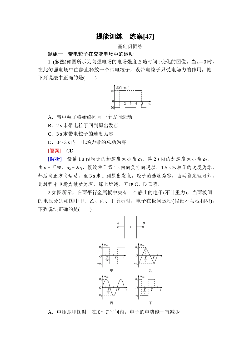 2026年衡中学案高考一轮总复习物理-提能训练　练案[47].doc_第1页