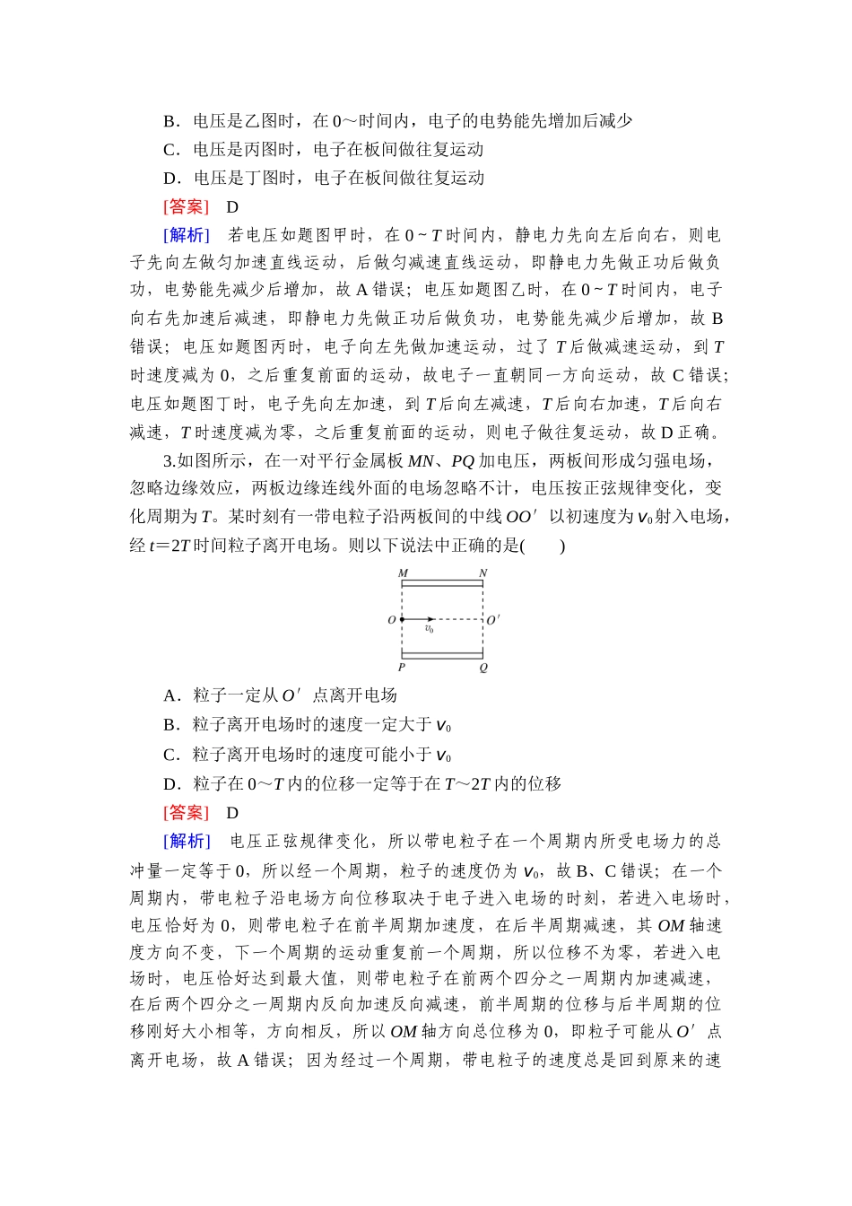2026年衡中学案高考一轮总复习物理-提能训练　练案[47].doc_第2页