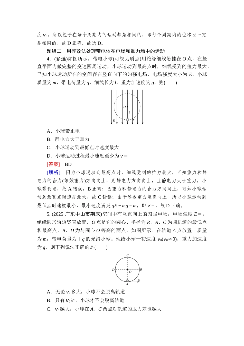 2026年衡中学案高考一轮总复习物理-提能训练　练案[47].doc_第3页
