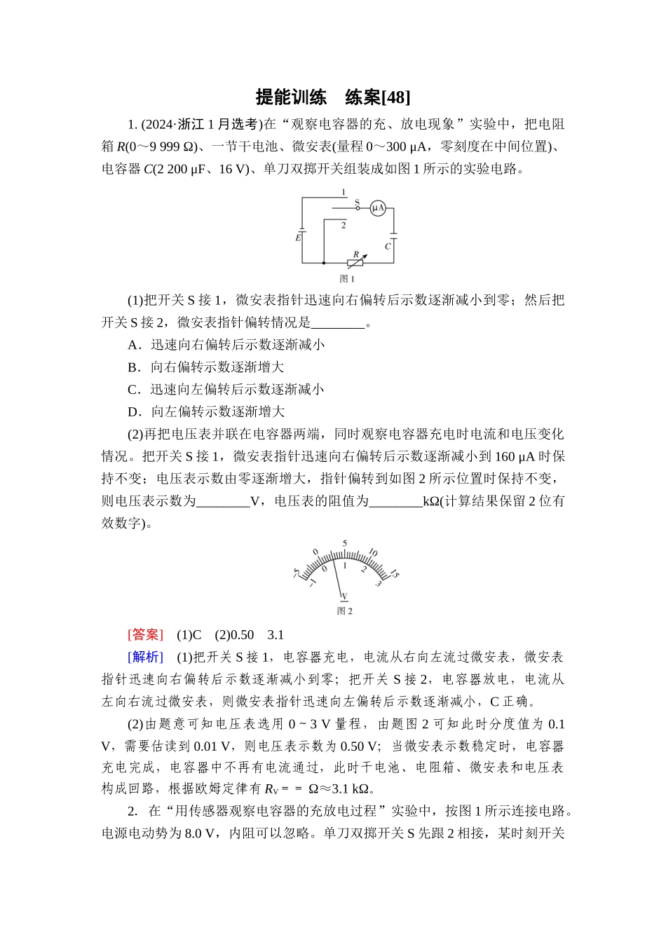 2026年衡中学案高考一轮总复习物理-提能训练　练案[48].doc_第1页