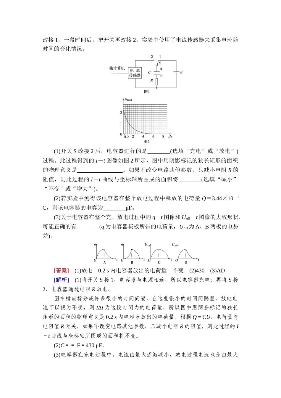 2026年衡中学案高考一轮总复习物理-提能训练　练案[48].doc_第2页
