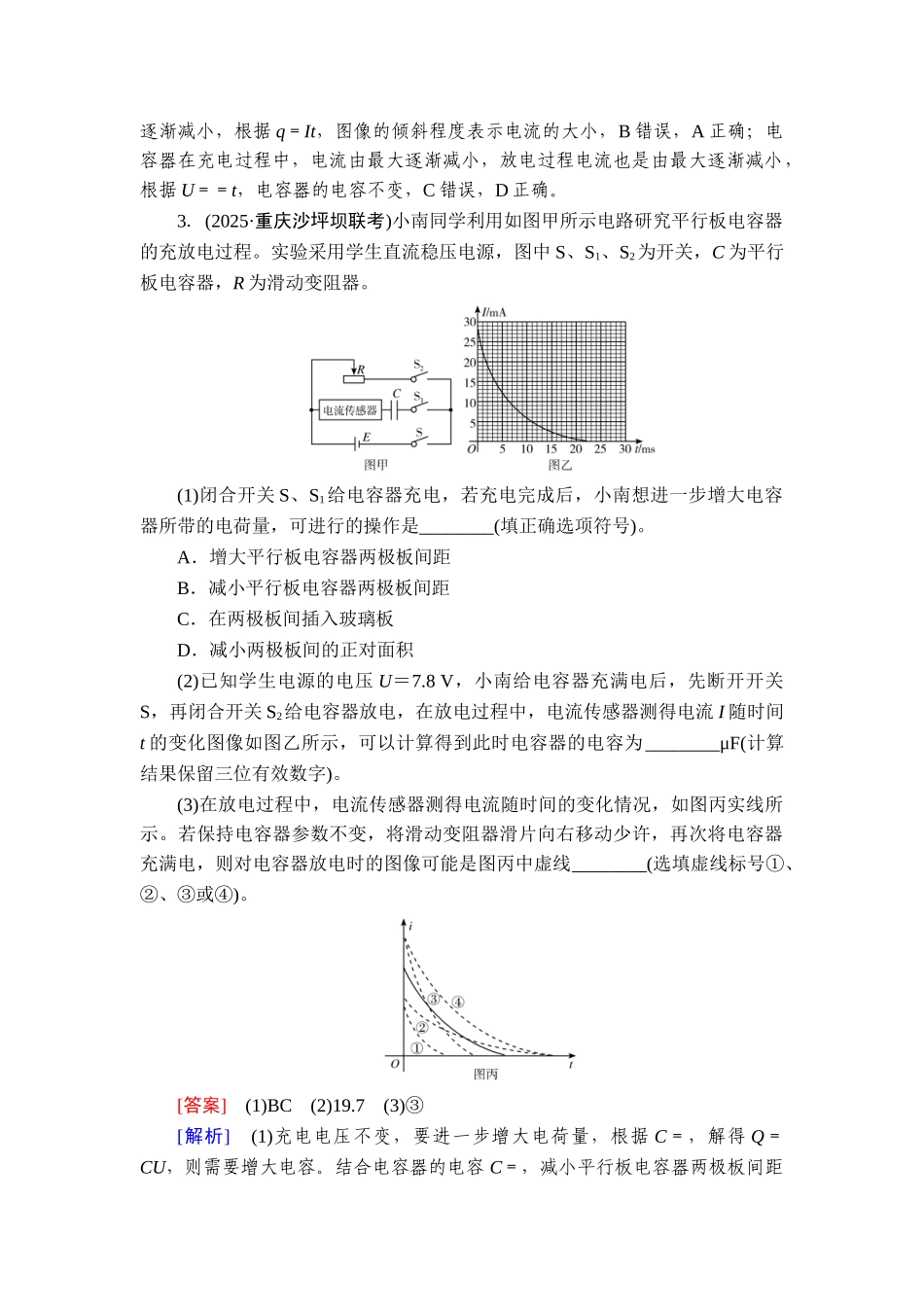 2026年衡中学案高考一轮总复习物理-提能训练　练案[48].doc_第3页
