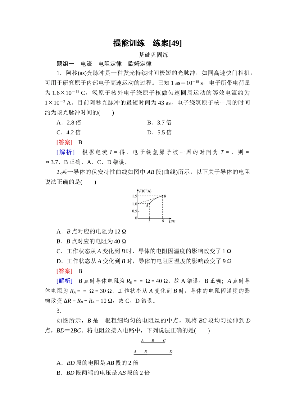 2026年衡中学案高考一轮总复习物理-提能训练　练案[49].doc_第1页