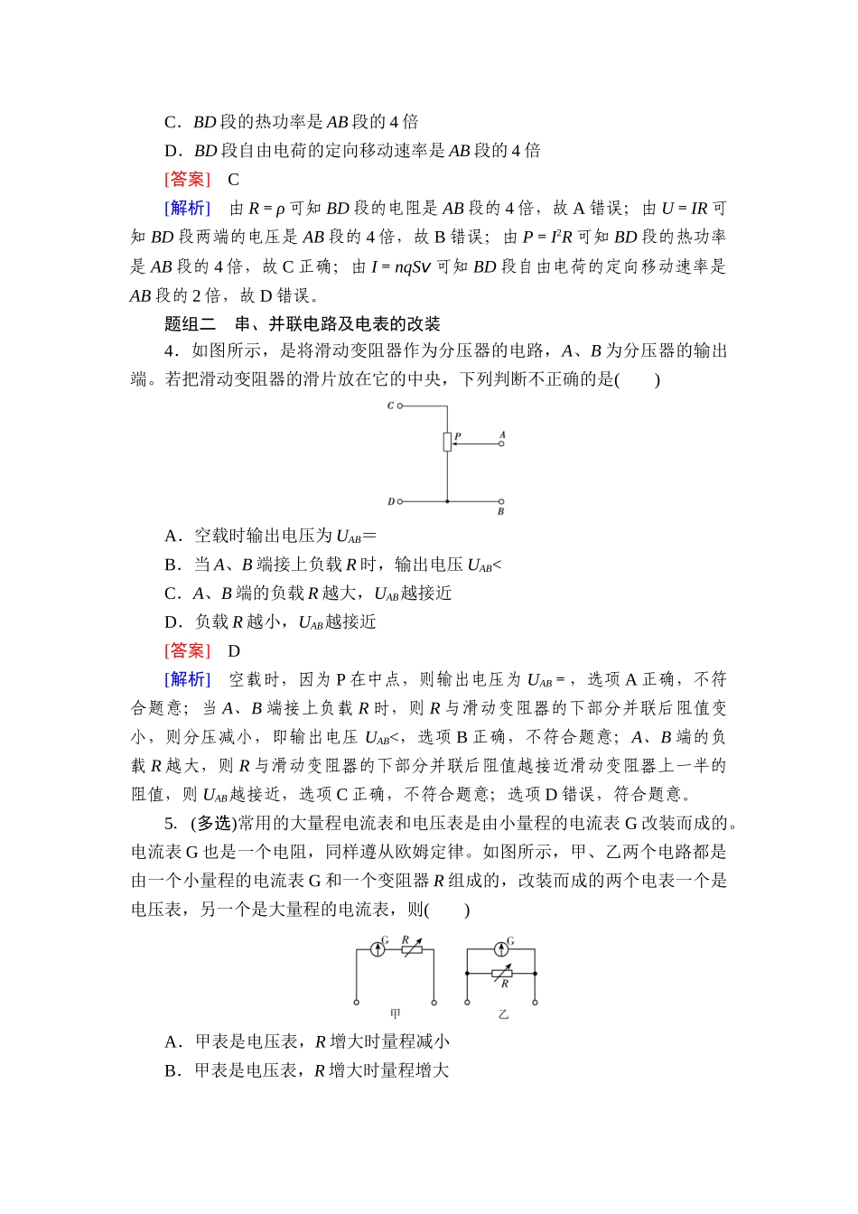 2026年衡中学案高考一轮总复习物理-提能训练　练案[49].doc_第2页