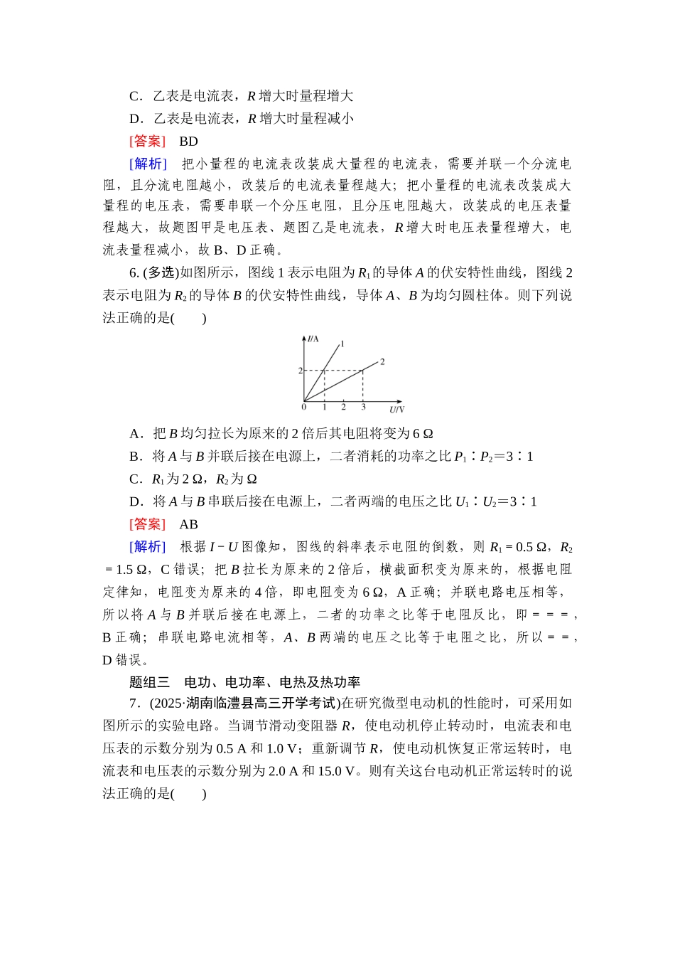 2026年衡中学案高考一轮总复习物理-提能训练　练案[49].doc_第3页