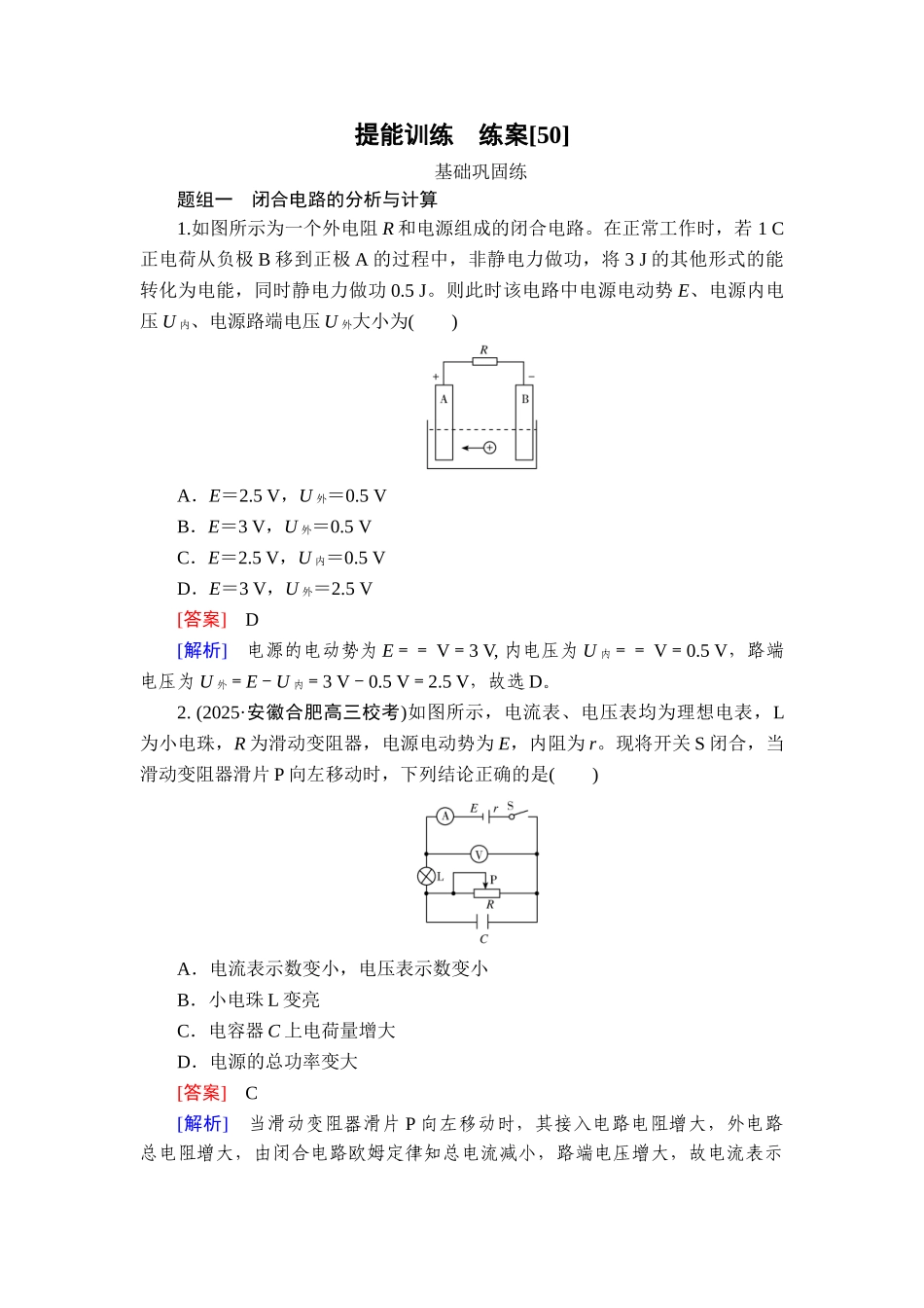 2026年衡中学案高考一轮总复习物理-提能训练　练案[50].doc_第1页