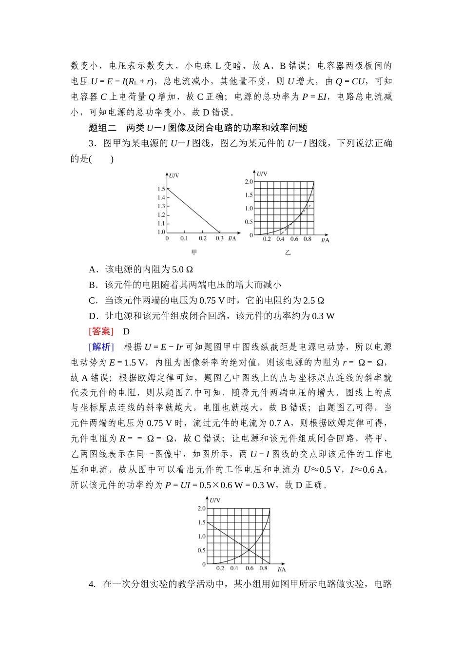 2026年衡中学案高考一轮总复习物理-提能训练　练案[50].doc_第2页