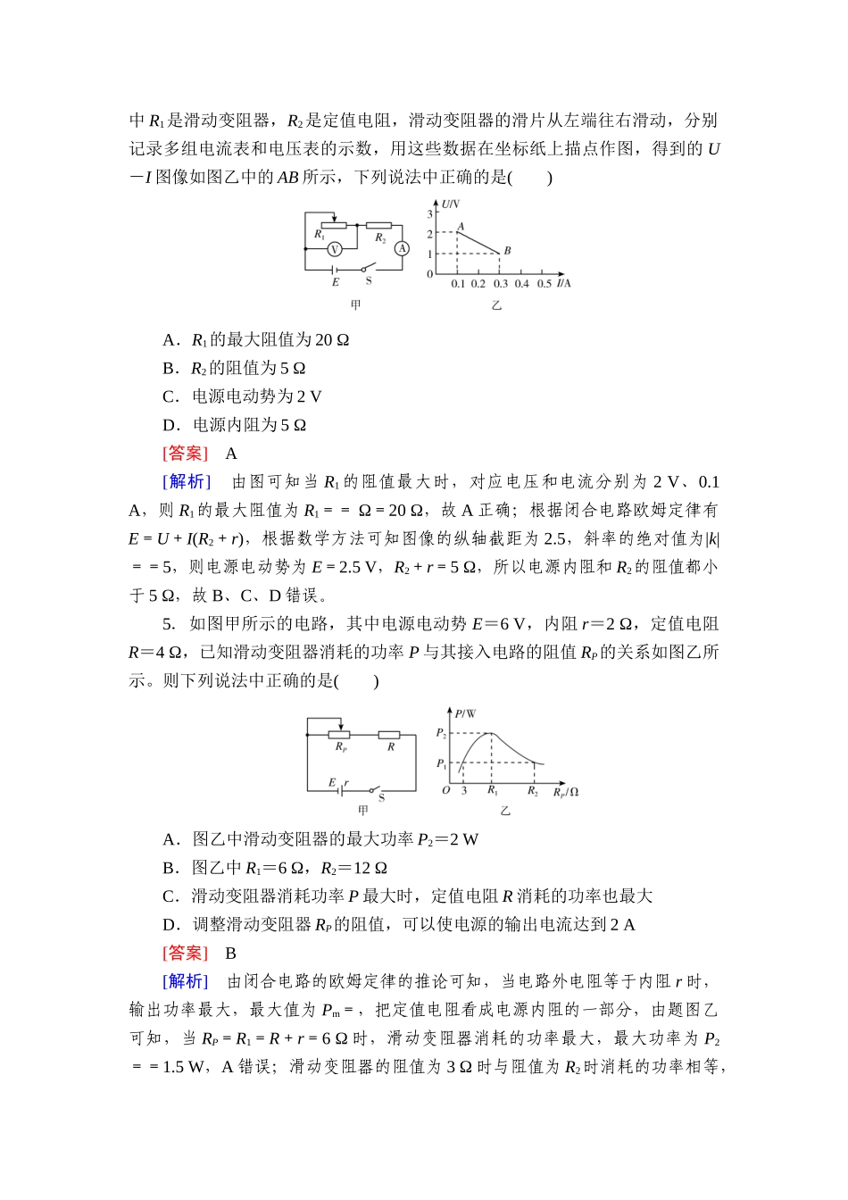 2026年衡中学案高考一轮总复习物理-提能训练　练案[50].doc_第3页