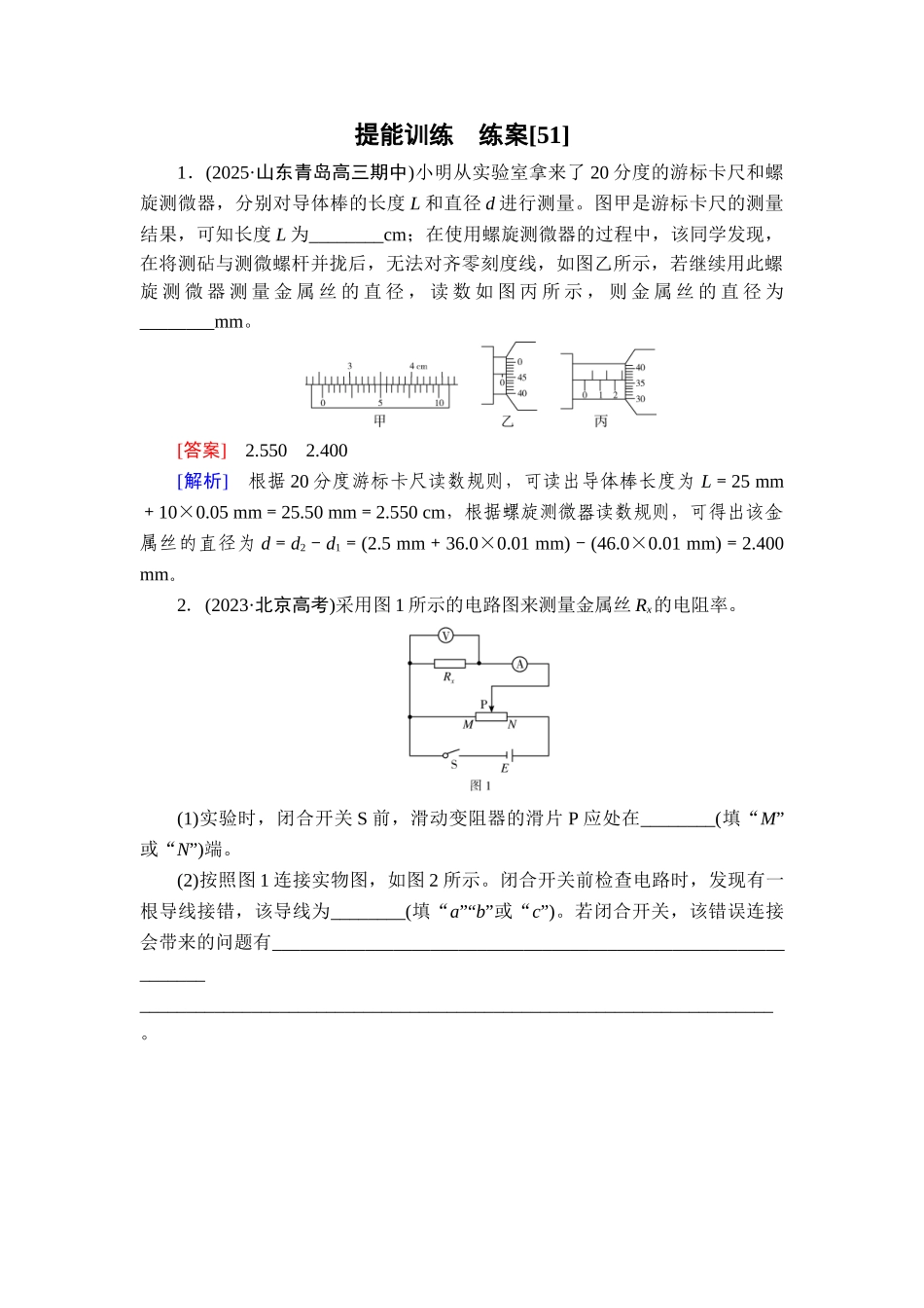 2026年衡中学案高考一轮总复习物理-提能训练　练案[51].doc_第1页