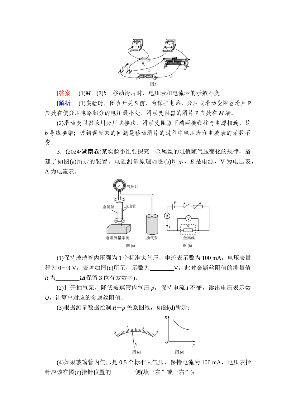 2026年衡中学案高考一轮总复习物理-提能训练　练案[51].doc_第2页