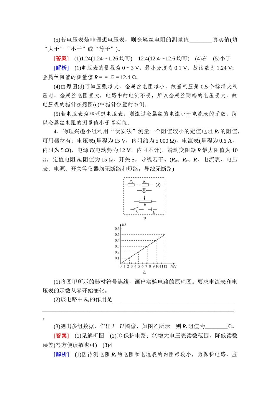 2026年衡中学案高考一轮总复习物理-提能训练　练案[51].doc_第3页