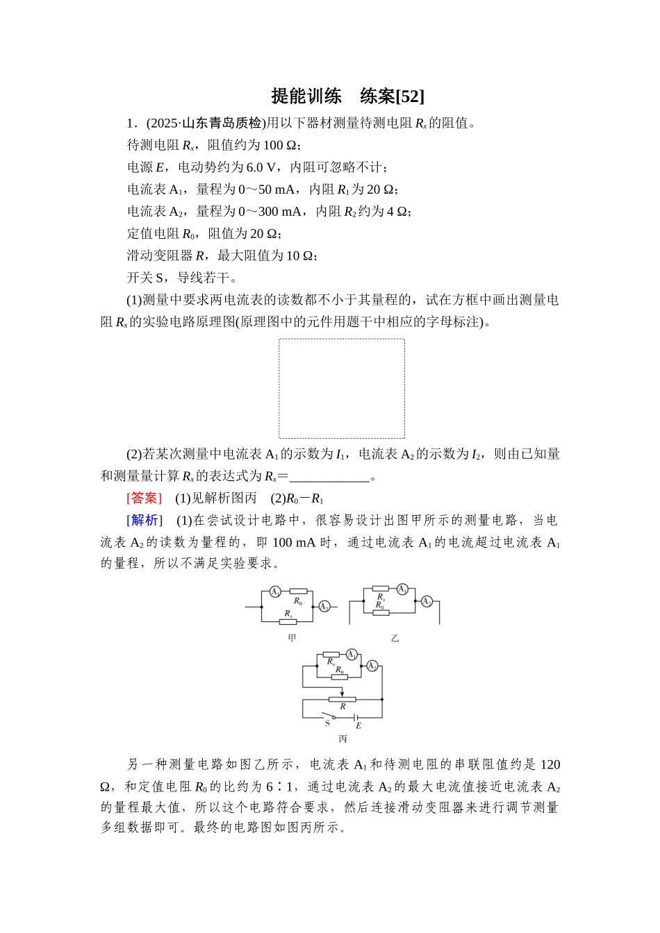 2026年衡中学案高考一轮总复习物理-提能训练　练案[52].doc_第1页