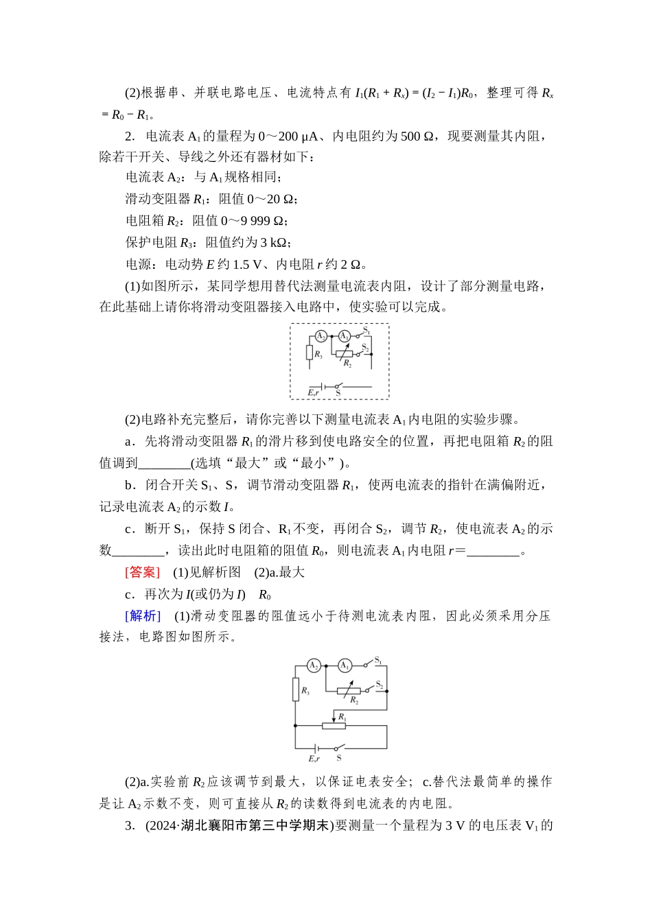 2026年衡中学案高考一轮总复习物理-提能训练　练案[52].doc_第2页
