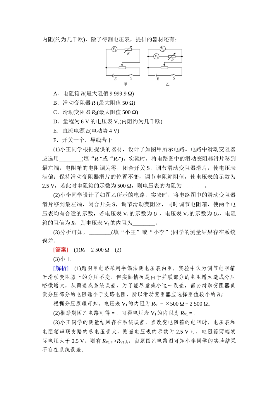2026年衡中学案高考一轮总复习物理-提能训练　练案[52].doc_第3页