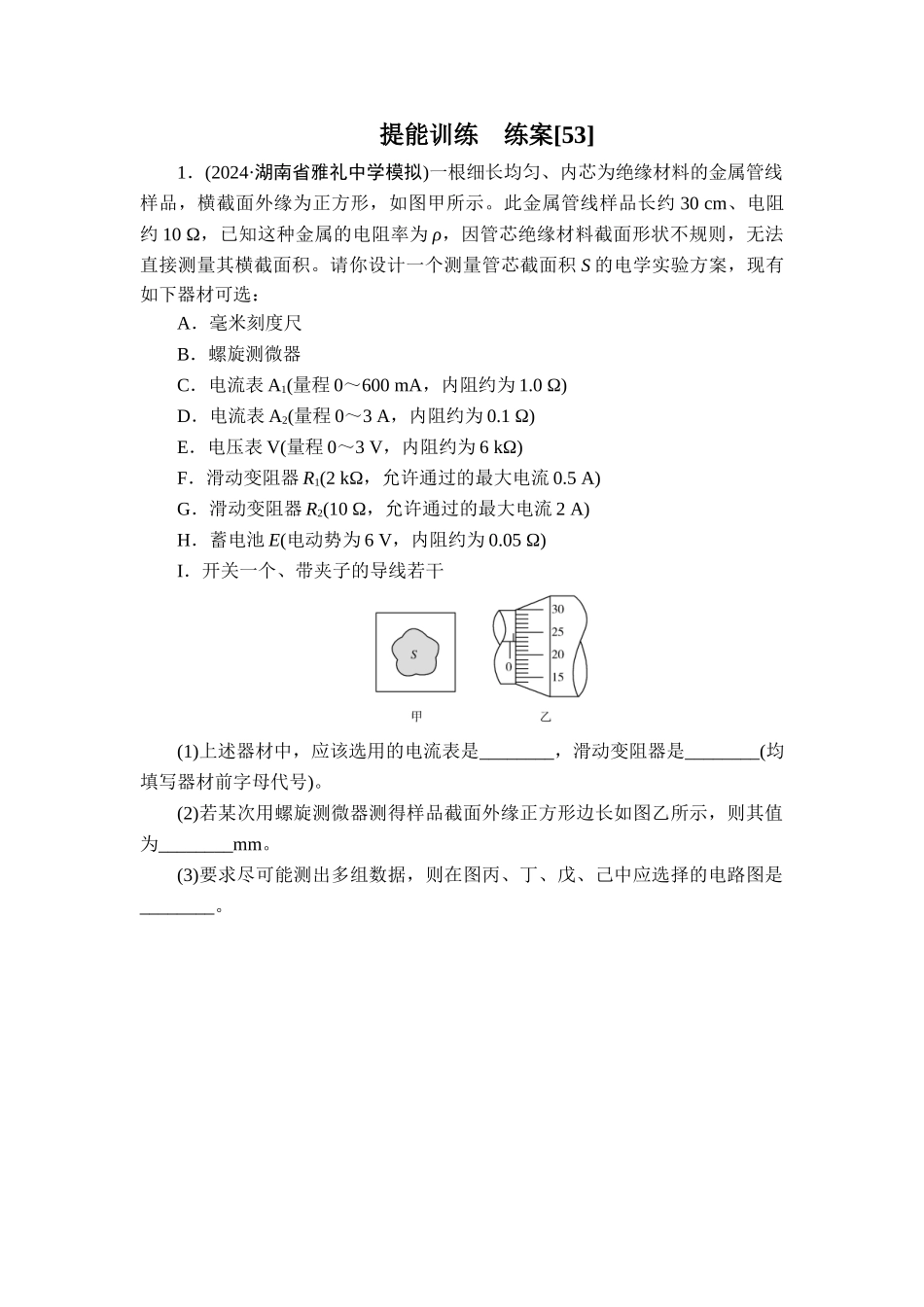 2026年衡中学案高考一轮总复习物理-提能训练　练案[53].doc_第1页