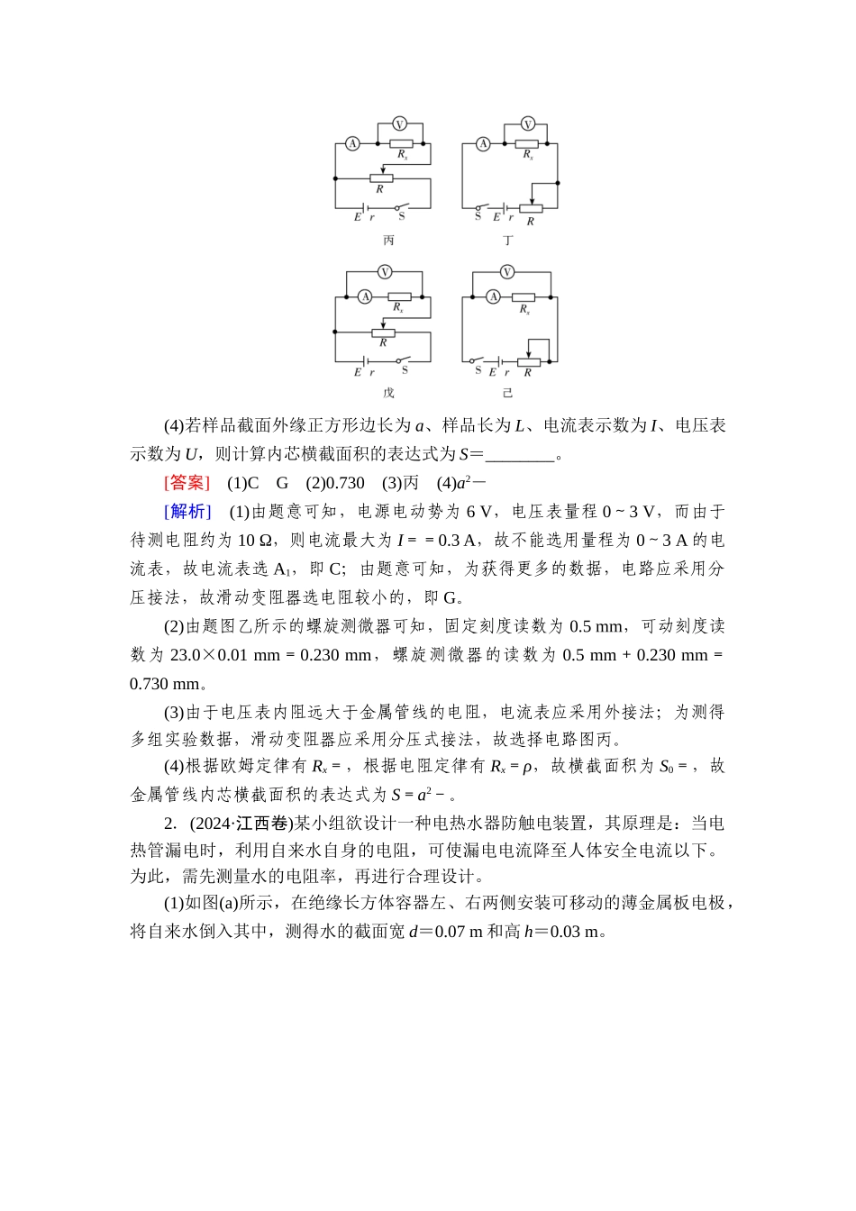 2026年衡中学案高考一轮总复习物理-提能训练　练案[53].doc_第2页