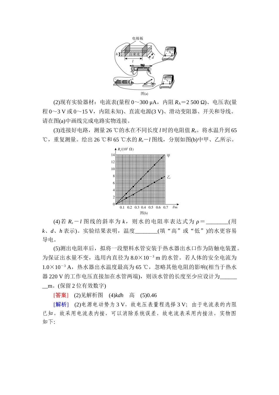 2026年衡中学案高考一轮总复习物理-提能训练　练案[53].doc_第3页