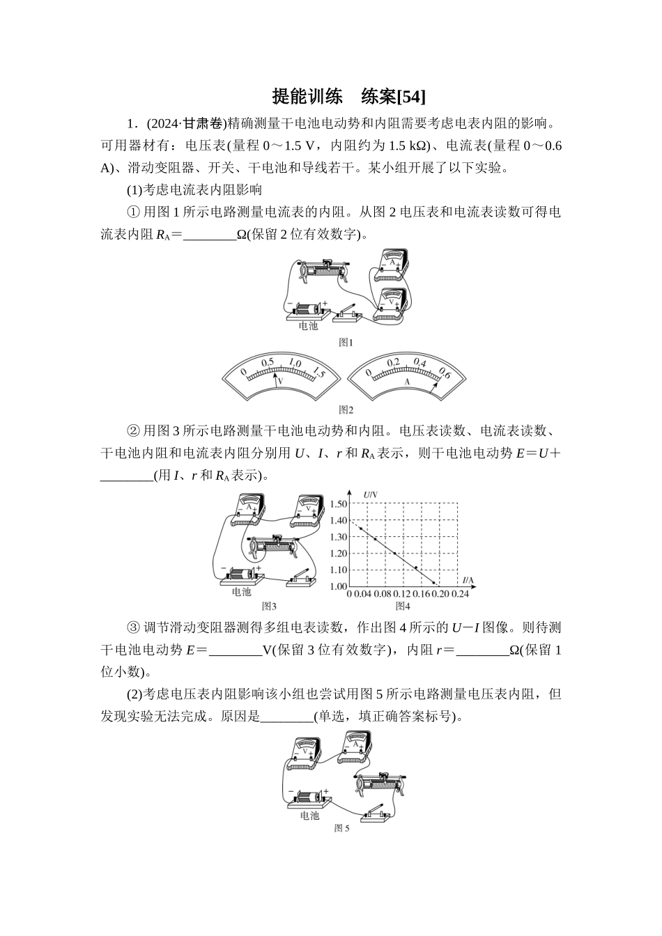 2026年衡中学案高考一轮总复习物理-提能训练　练案[54].doc_第1页