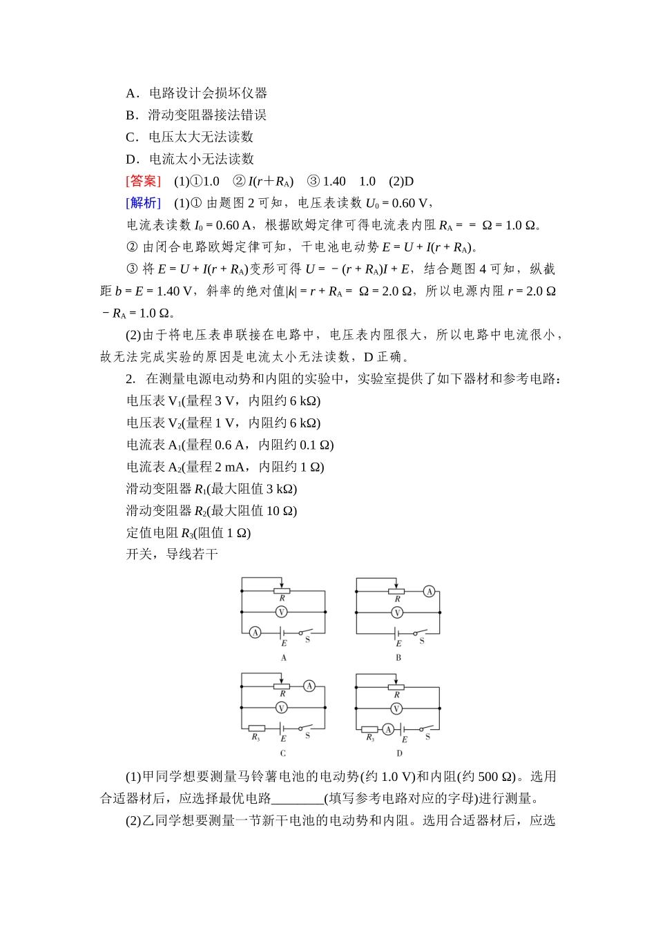 2026年衡中学案高考一轮总复习物理-提能训练　练案[54].doc_第2页