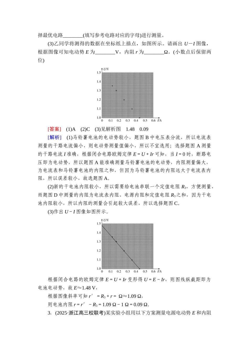 2026年衡中学案高考一轮总复习物理-提能训练　练案[54].doc_第3页