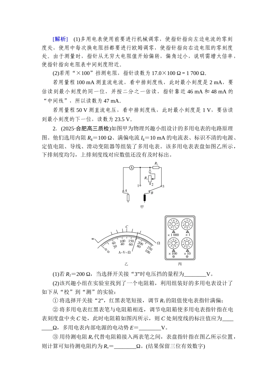 2026年衡中学案高考一轮总复习物理-提能训练　练案[55].doc_第2页